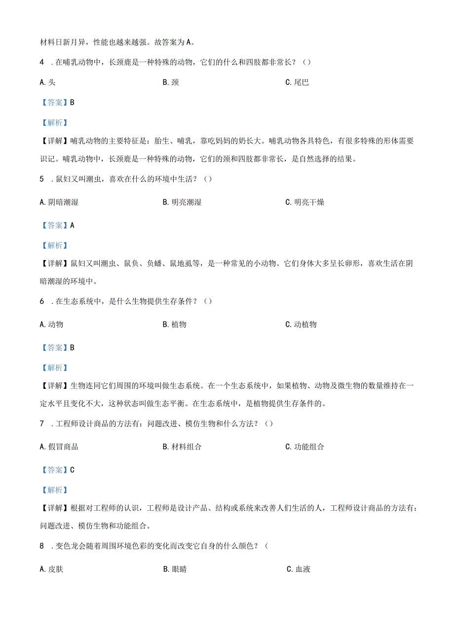 精品解析：20232023学年广东省江门市新会区粤教版六年级下册期末质量检测科学试卷解析版.docx_第2页