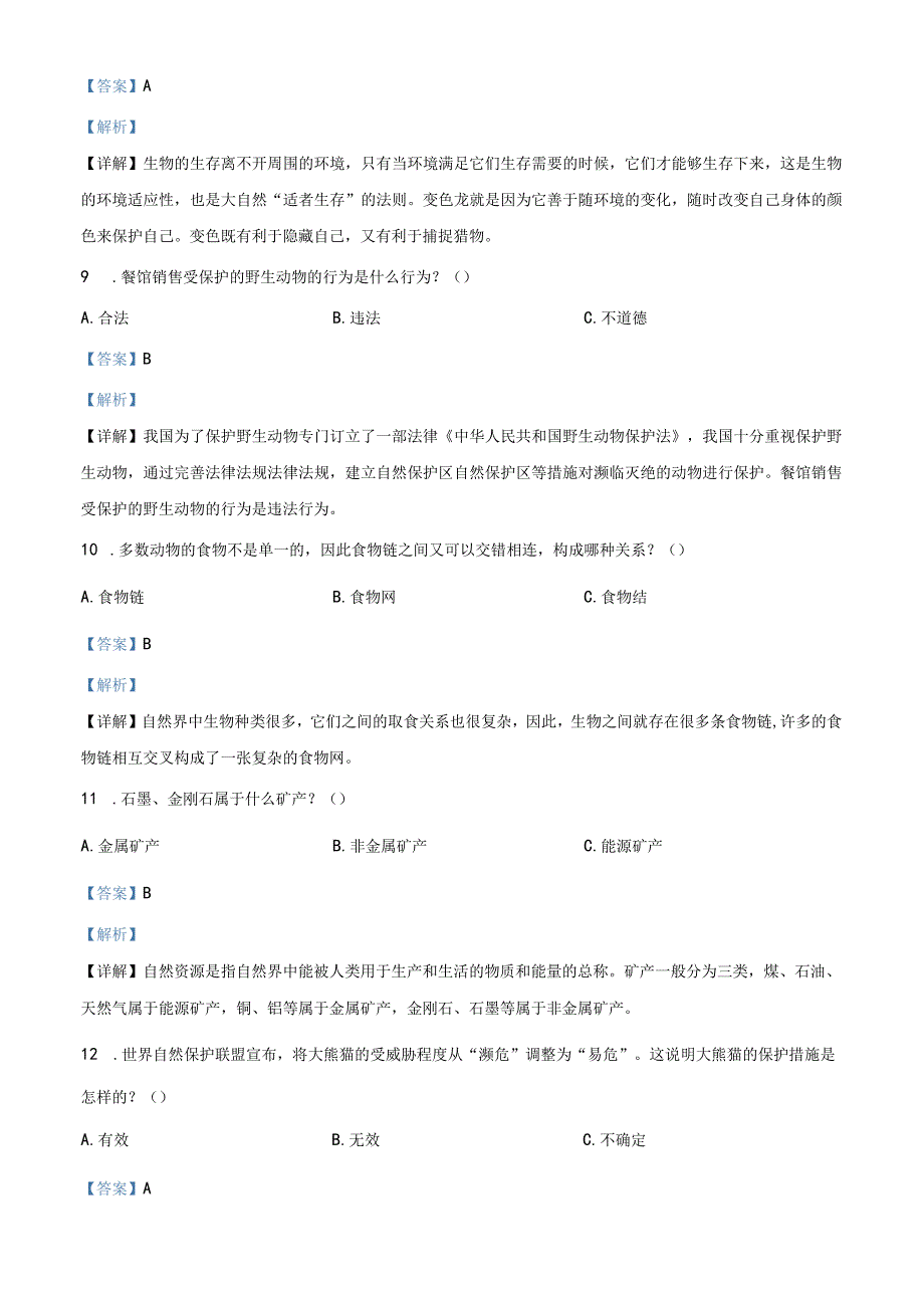 精品解析：20232023学年广东省江门市新会区粤教版六年级下册期末质量检测科学试卷解析版.docx_第3页