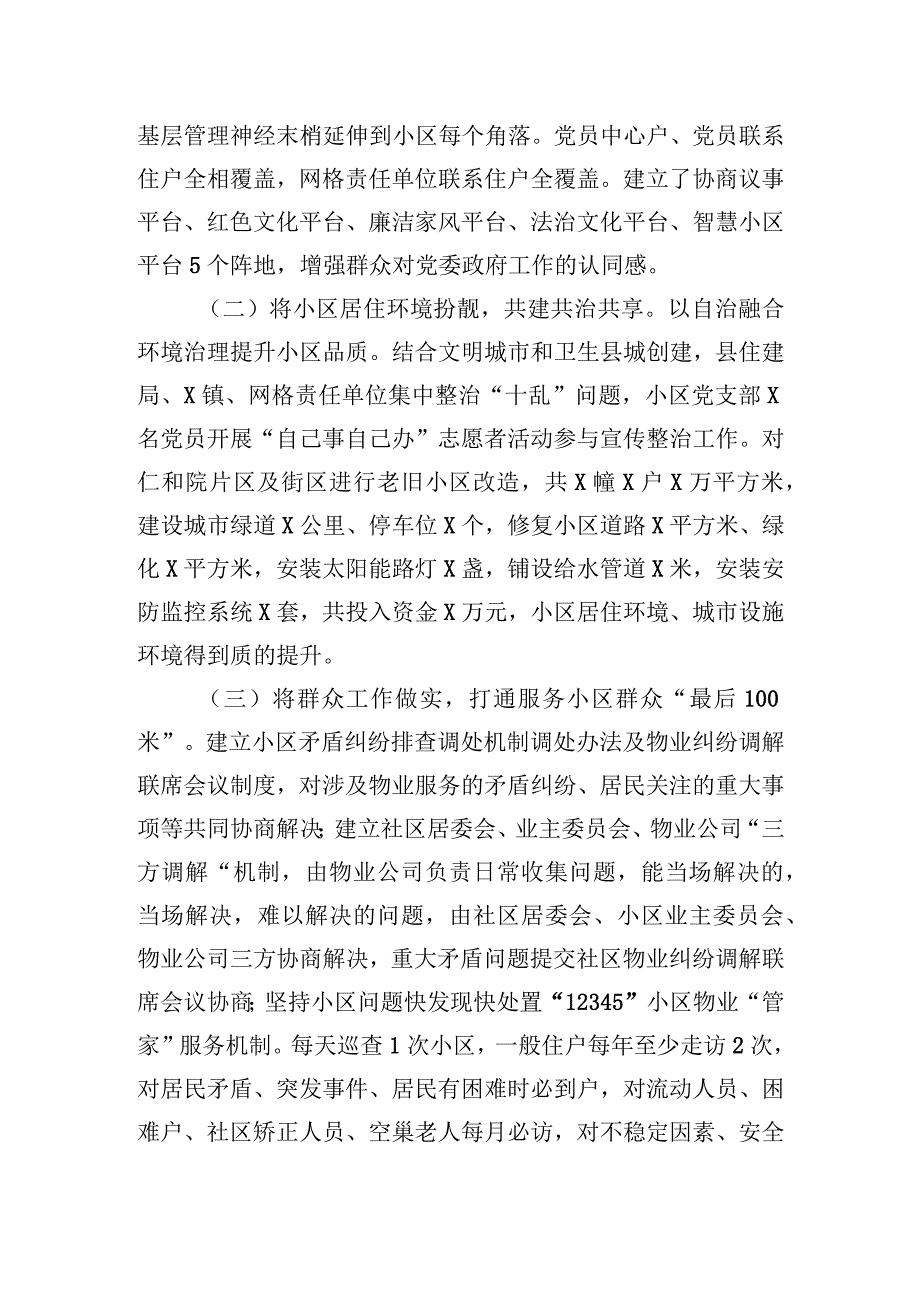 某小区红色物业特色亮点工作汇报.docx_第2页