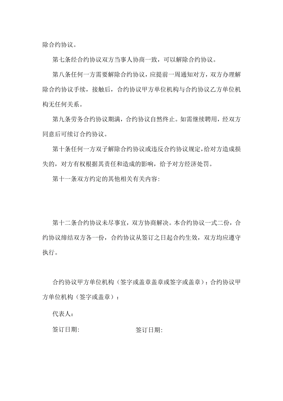 法律文件模板劳务聘用合同范本厨师.docx_第2页