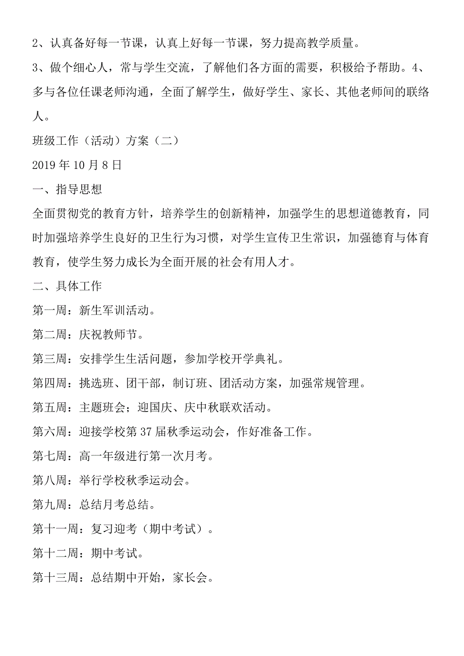 第一学期教育教学教研工作总结 14.docx_第2页