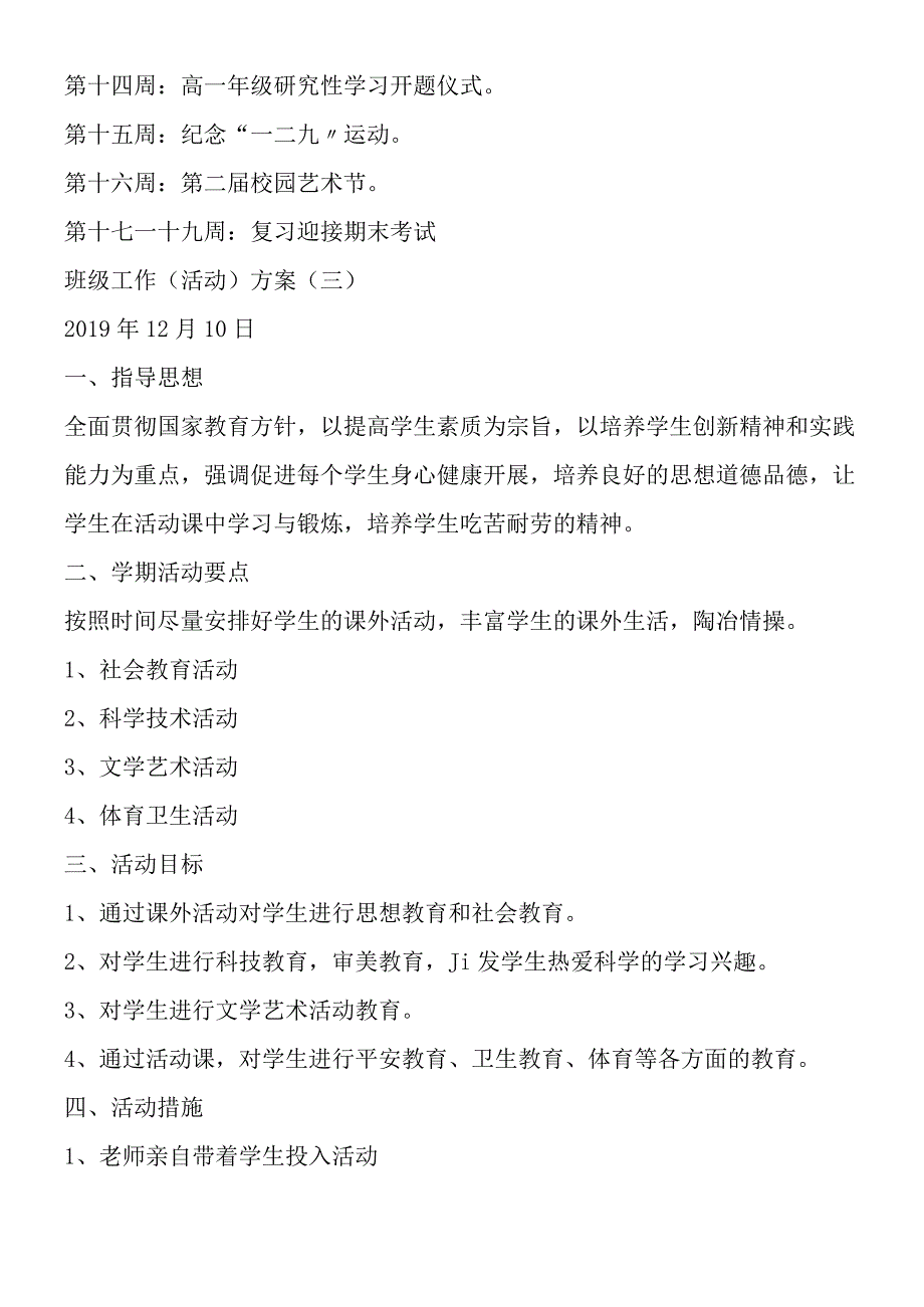 第一学期教育教学教研工作总结 14.docx_第3页