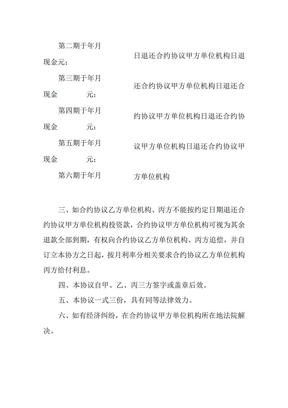 法律文件模板合伙退伙协议书.docx_第2页