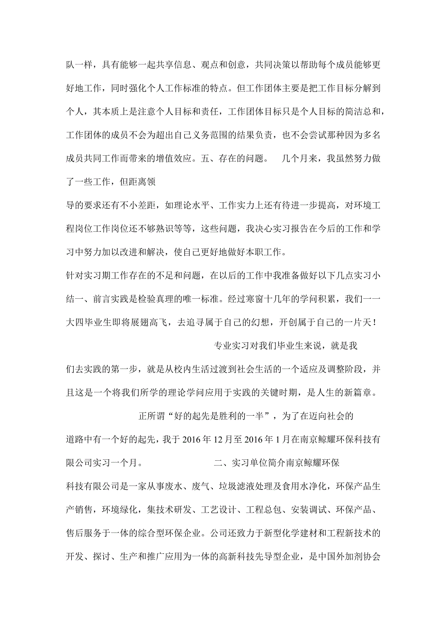 环境工程技术实习个人总结.docx_第3页