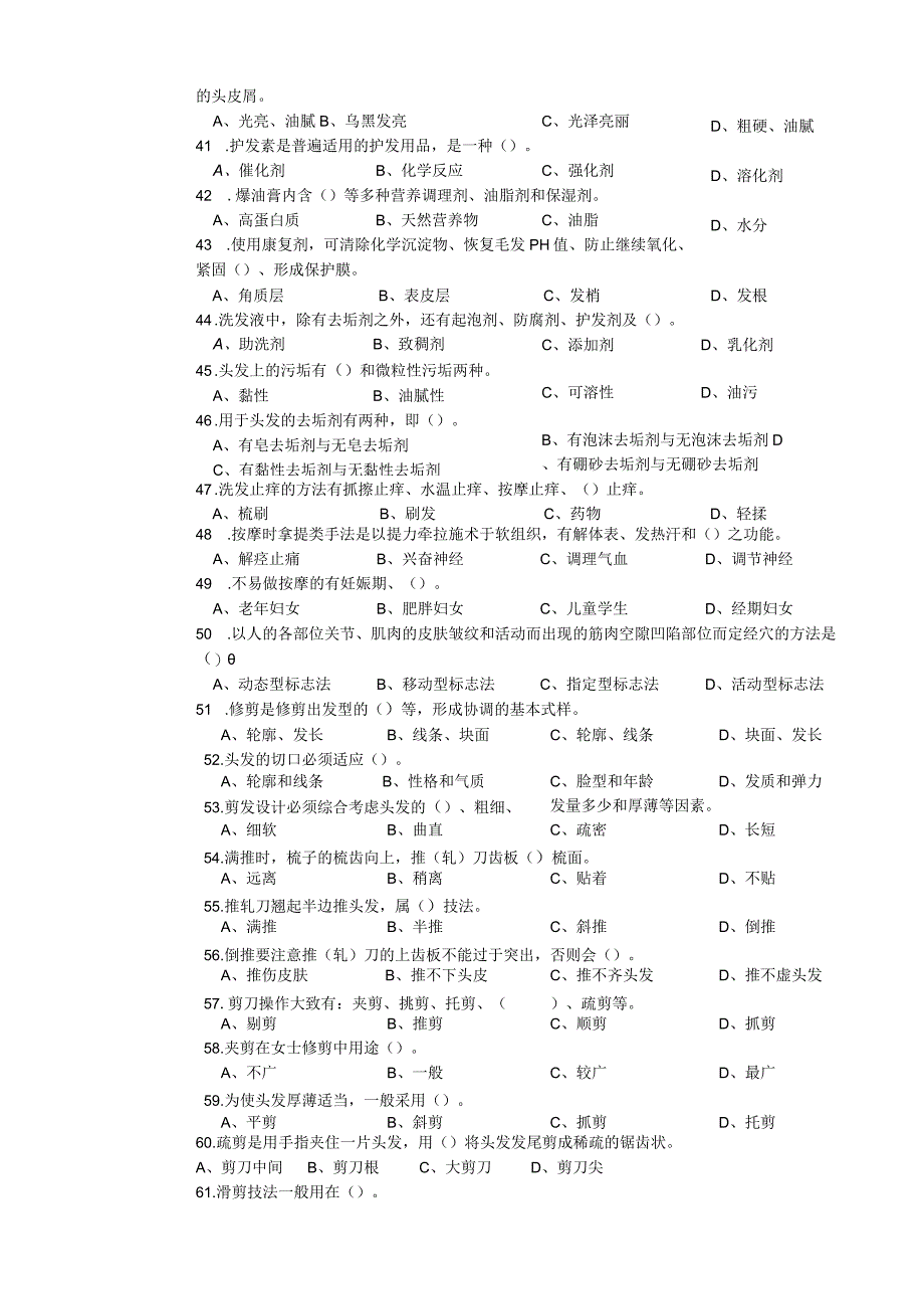 美容美发行业资料：美发师中级理论知识试卷.docx_第3页