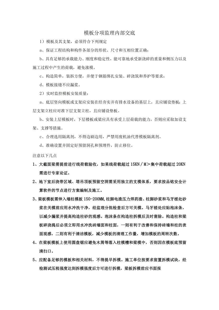 监理资料技术交底模板分项监理内部交底.docx_第1页