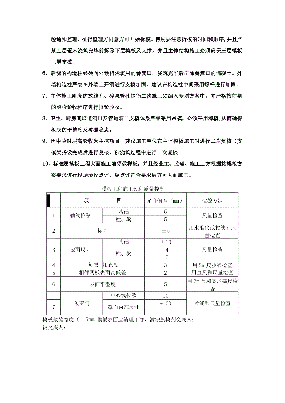 监理资料技术交底模板分项监理内部交底.docx_第2页