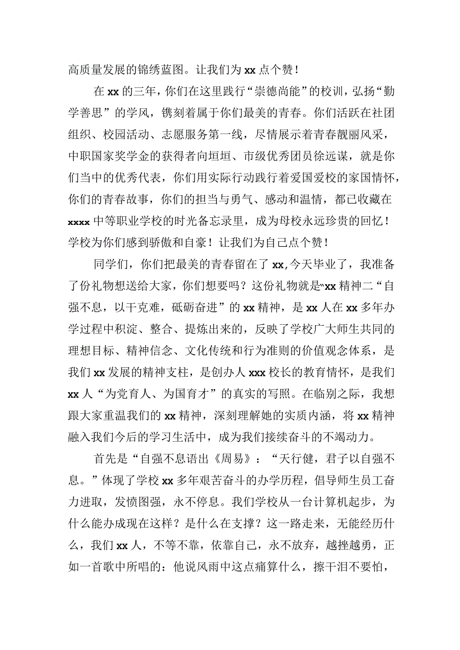 校长在毕业生毕业典礼上的致辞.docx_第2页