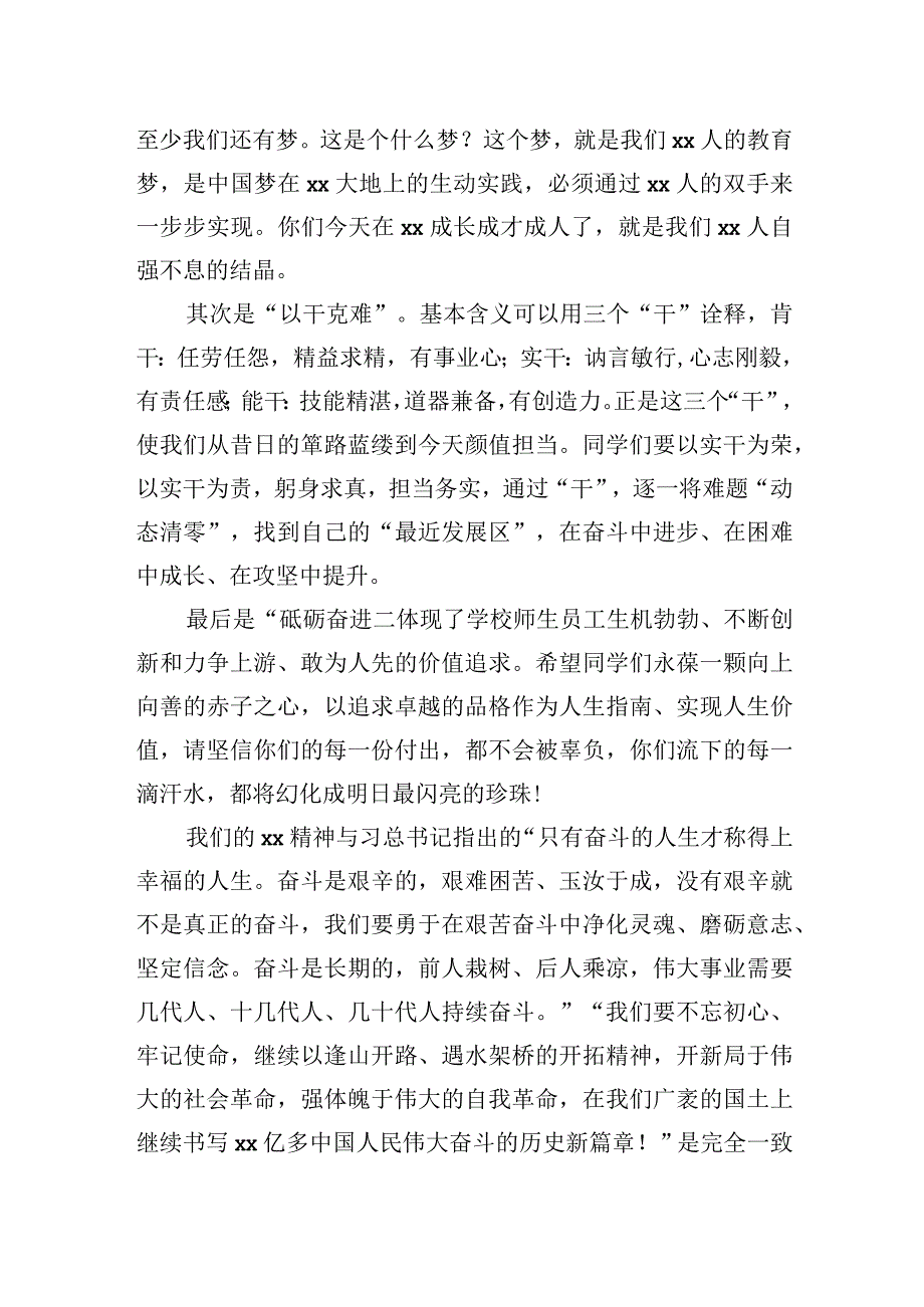 校长在毕业生毕业典礼上的致辞.docx_第3页