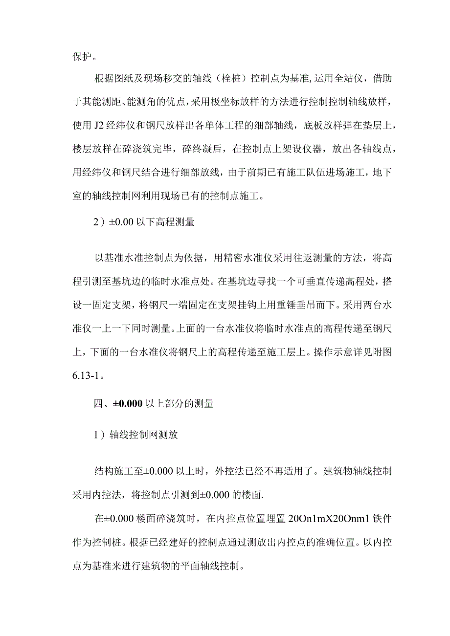 测量工程施工技术方案7.docx_第3页