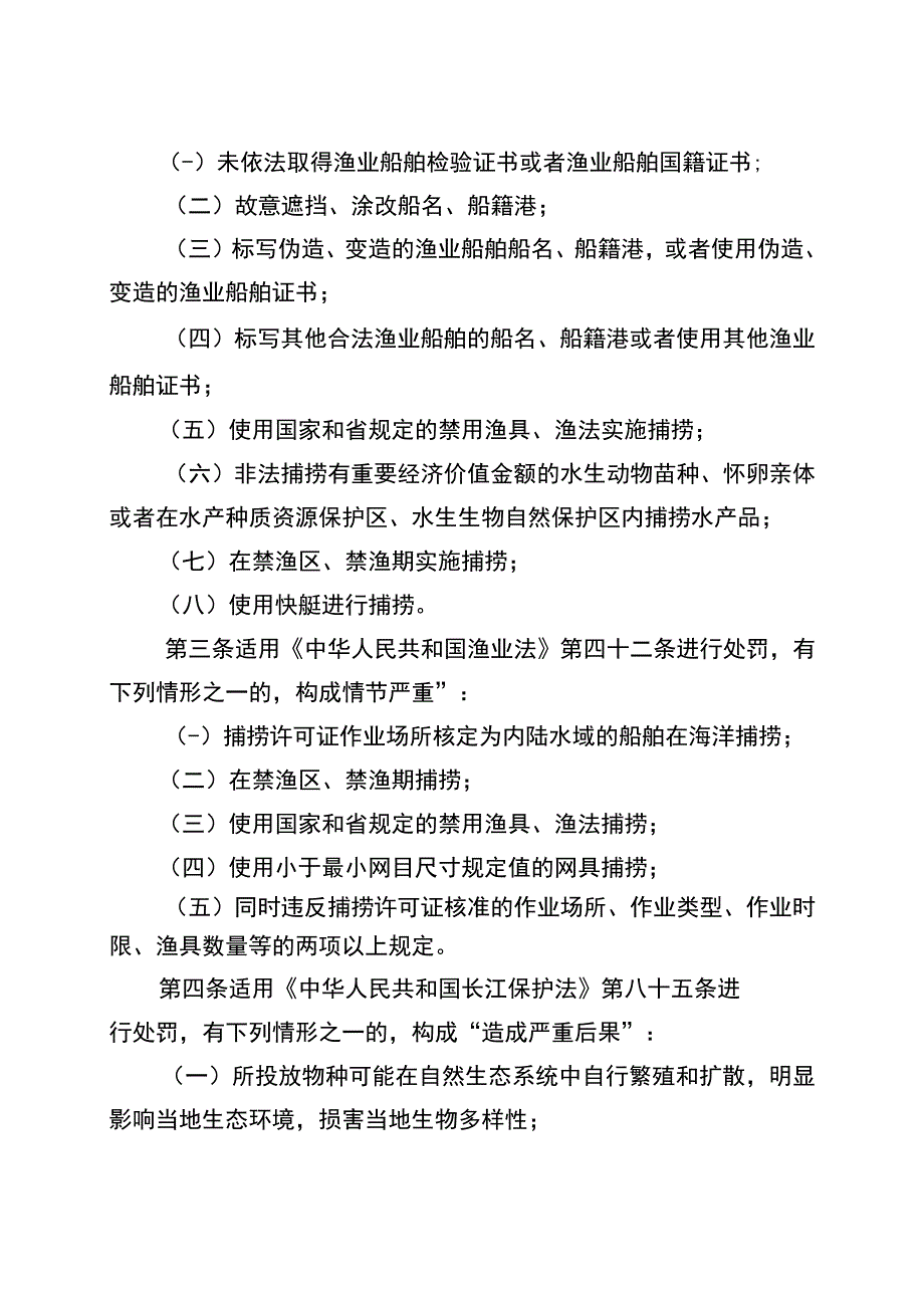 江苏省渔业行政处罚裁量权基准征求意见稿.docx_第2页