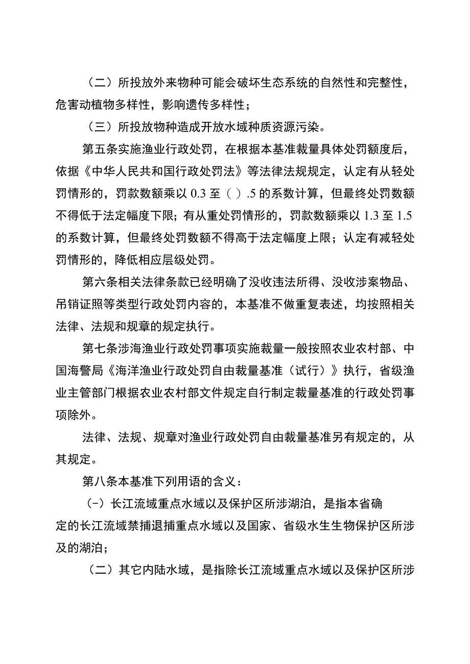 江苏省渔业行政处罚裁量权基准征求意见稿.docx_第3页