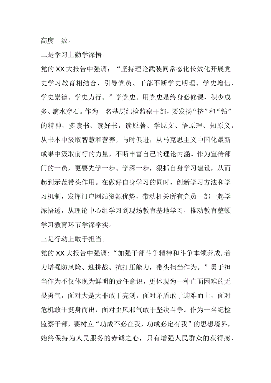 纪检监察干部队伍教育整顿心得体会：深学细悟做忠诚干净担当的纪检监察铁军.docx_第2页