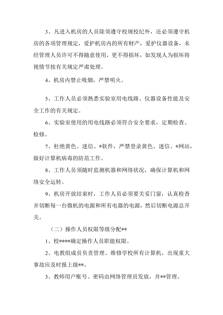 网络安全工作自查报告6.docx_第2页