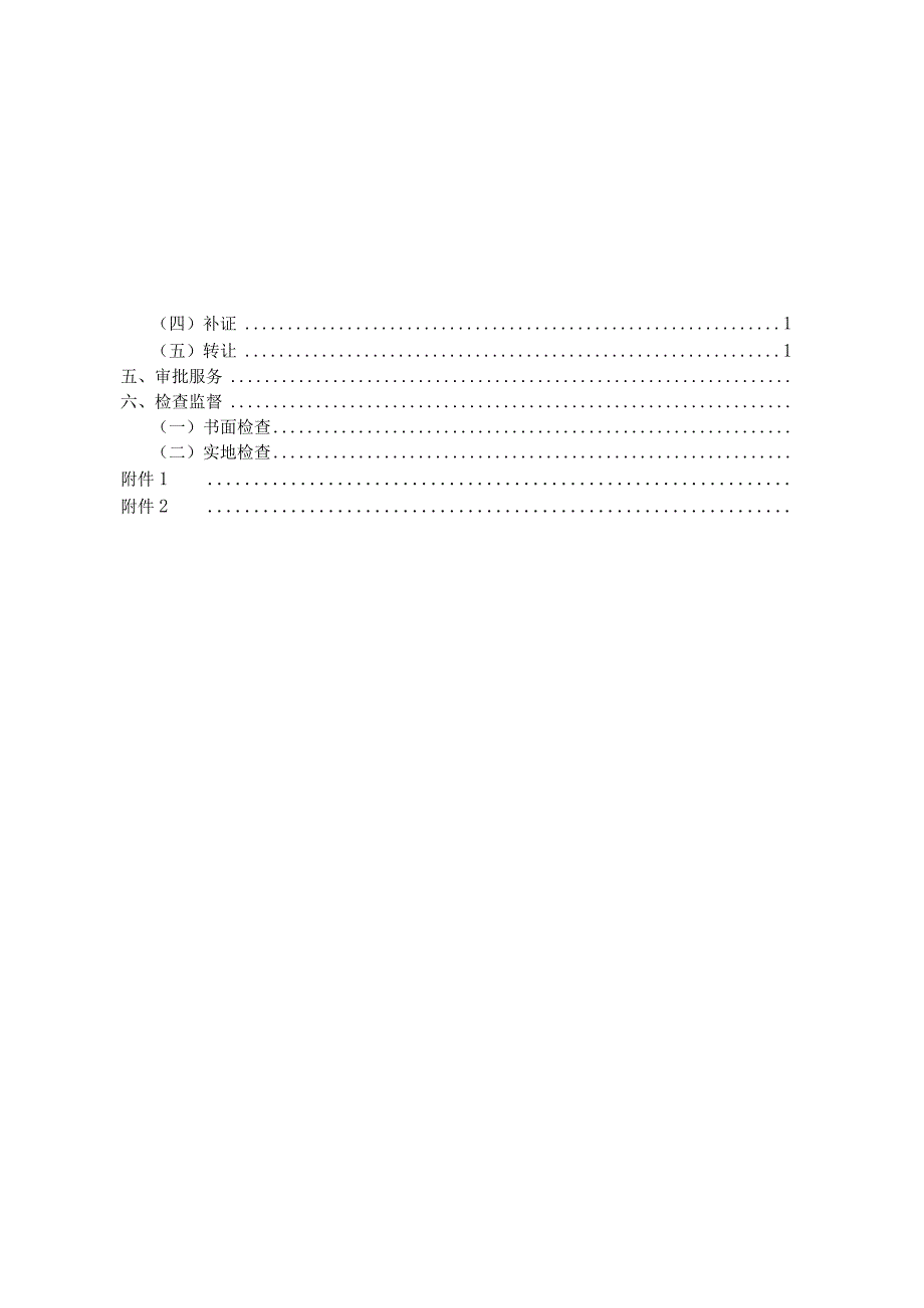 船舶初次检验服务事项办事指南.docx_第3页