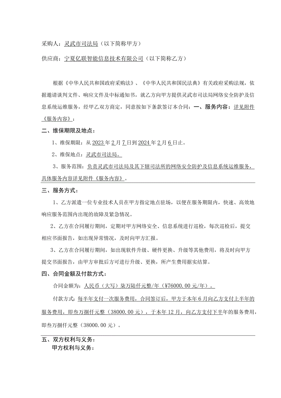 灵武市司法局网络安全防护及信息系统运维服务合同.docx_第2页