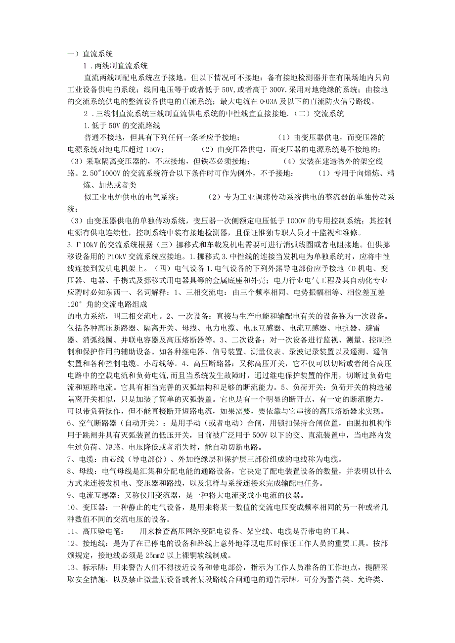 电气工程及其自动化总结.docx_第1页