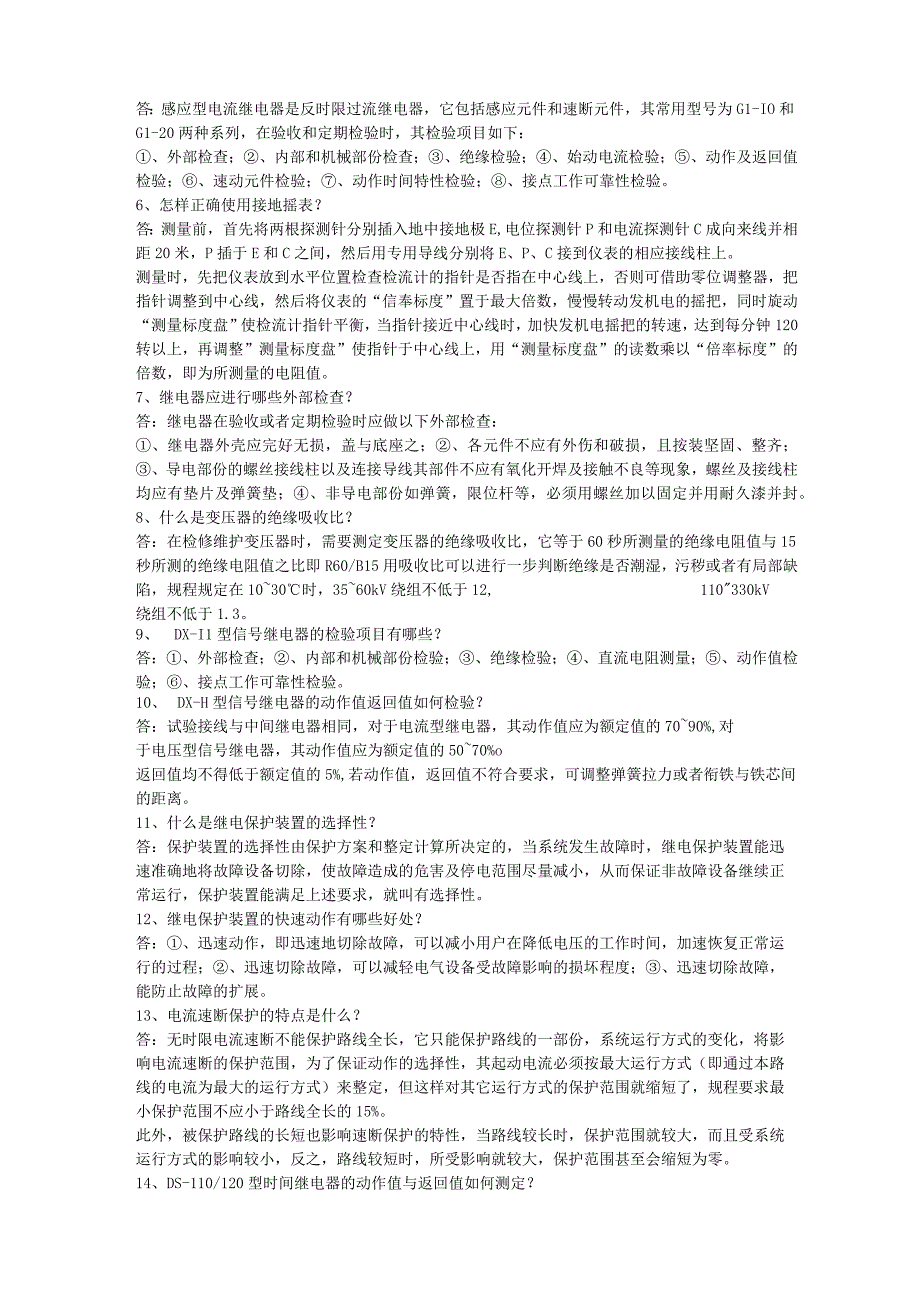 电气工程及其自动化总结.docx_第3页