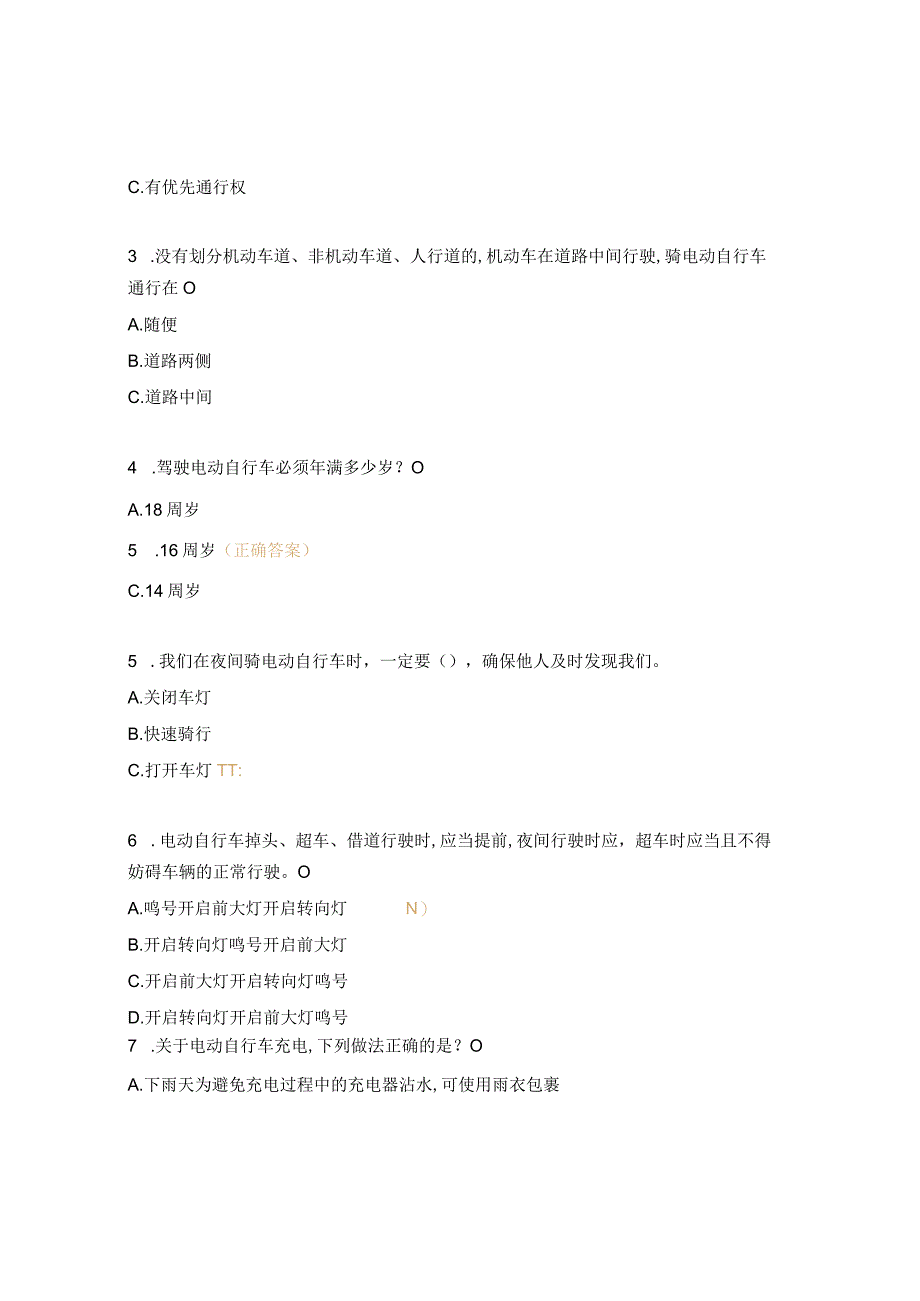 电动车交通安全知识考核试题.docx_第3页