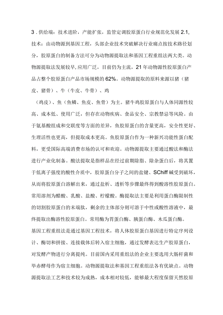 胶原蛋白行业市场分析.docx_第2页