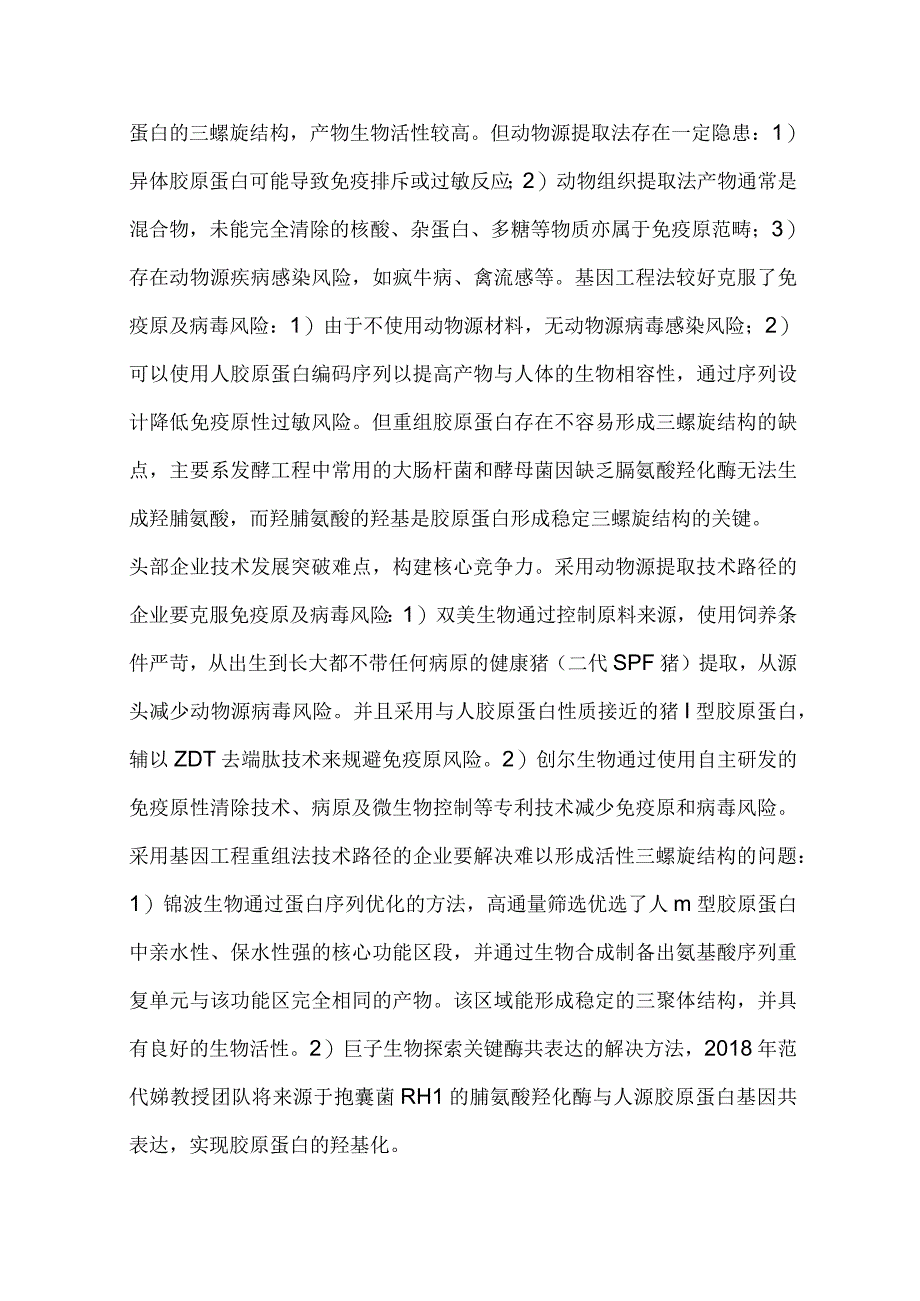 胶原蛋白行业市场分析.docx_第3页