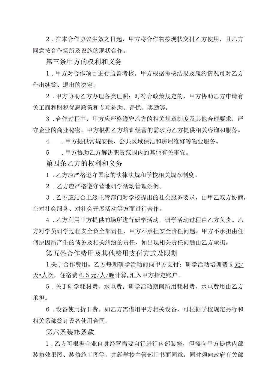 研学项目合作协议书.docx_第2页