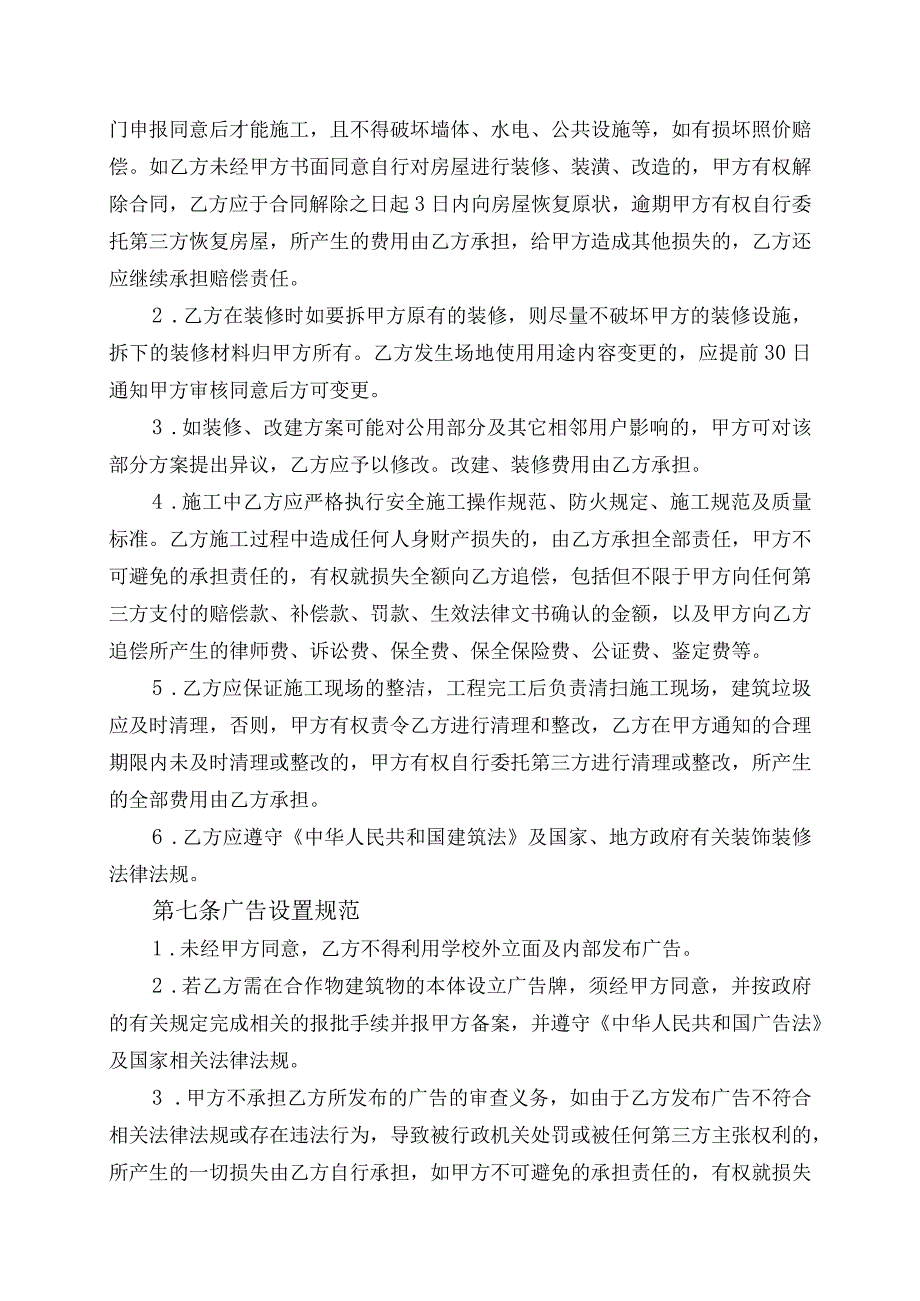 研学项目合作协议书.docx_第3页