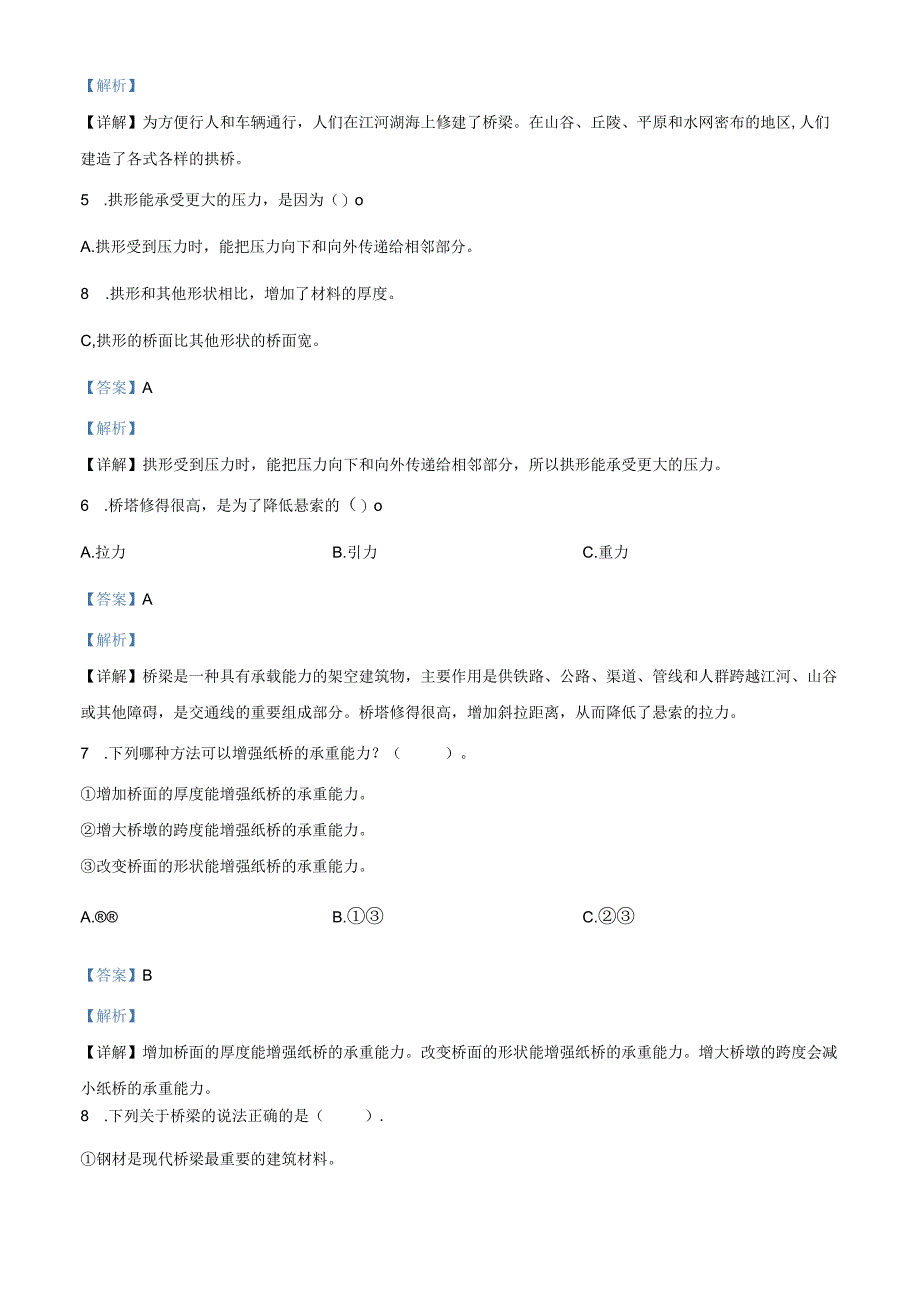 精品解析：粤教版科学五年级下册第一单元质量检测卷解析版.docx_第2页