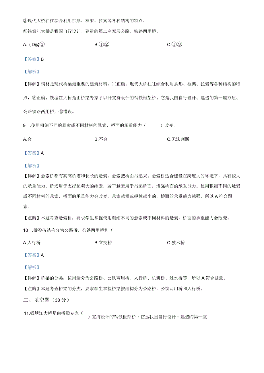 精品解析：粤教版科学五年级下册第一单元质量检测卷解析版.docx_第3页