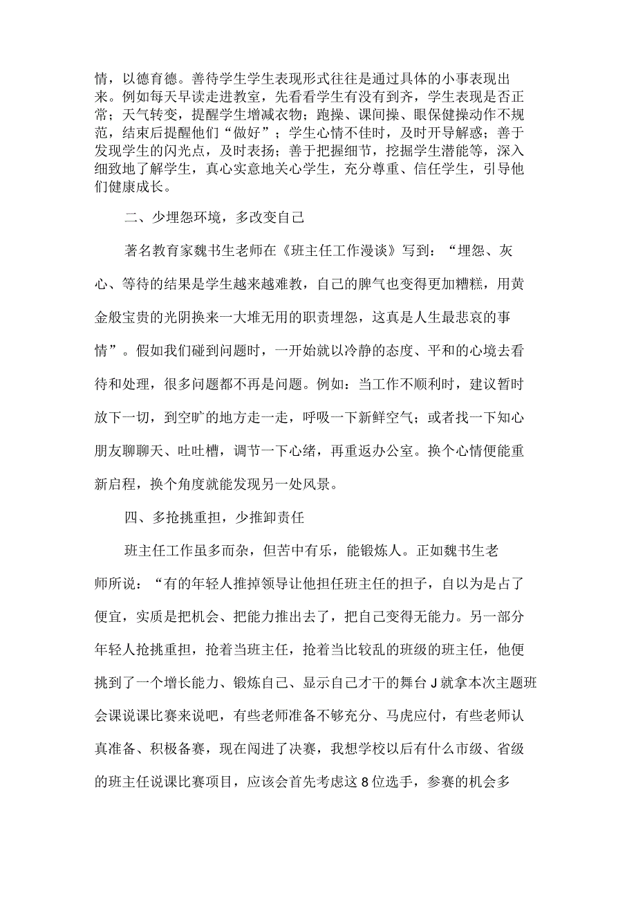 校长主题班会课说课比赛讲话稿.docx_第2页