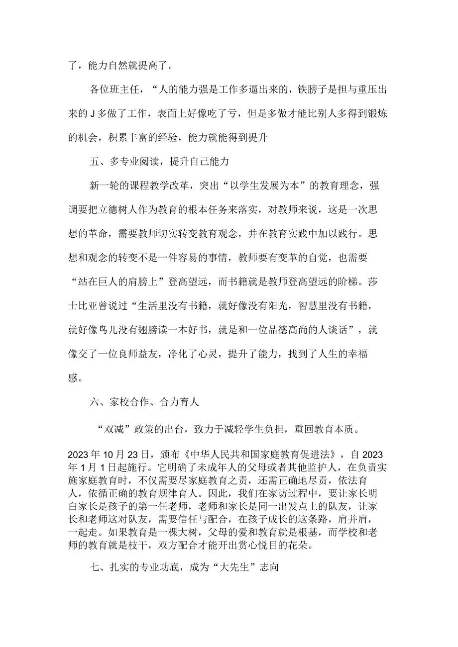 校长主题班会课说课比赛讲话稿.docx_第3页