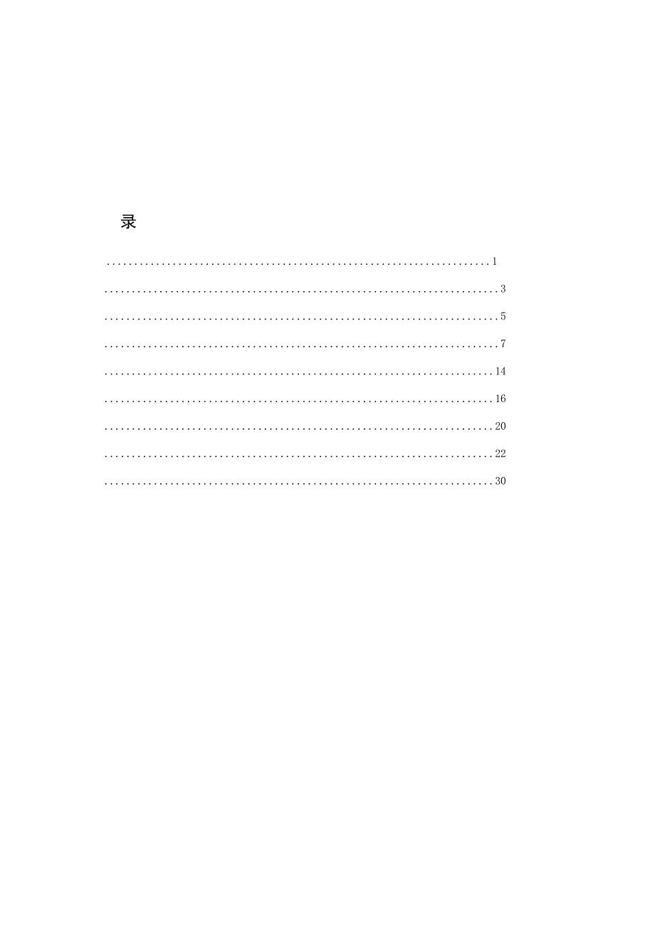 知名企业装配式建筑质量标准化操作手册.docx_第3页