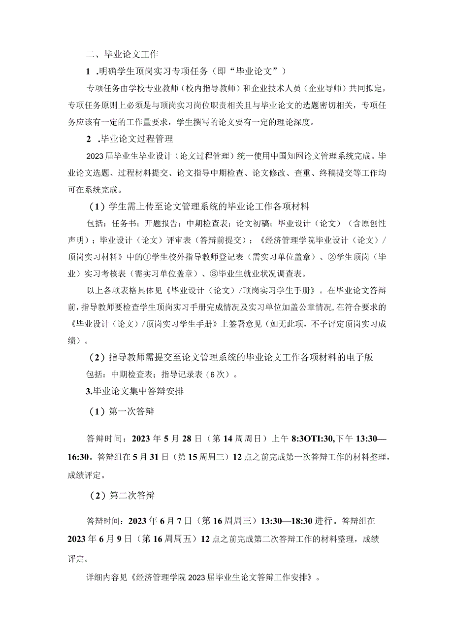 经济管理学院2023届毕业生顶岗实习校内指导毕业论文指导和就业指导三结合工作方案.docx_第2页