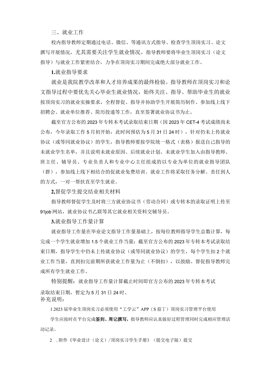 经济管理学院2023届毕业生顶岗实习校内指导毕业论文指导和就业指导三结合工作方案.docx_第3页