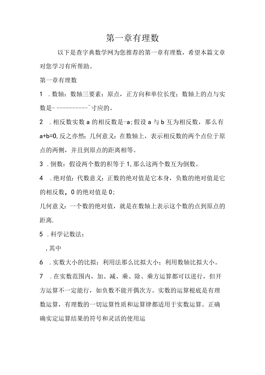 第一章 有理数.docx_第1页