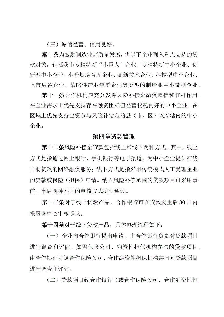 肇庆市中小企业信贷风险补偿资金实施办法.docx_第3页