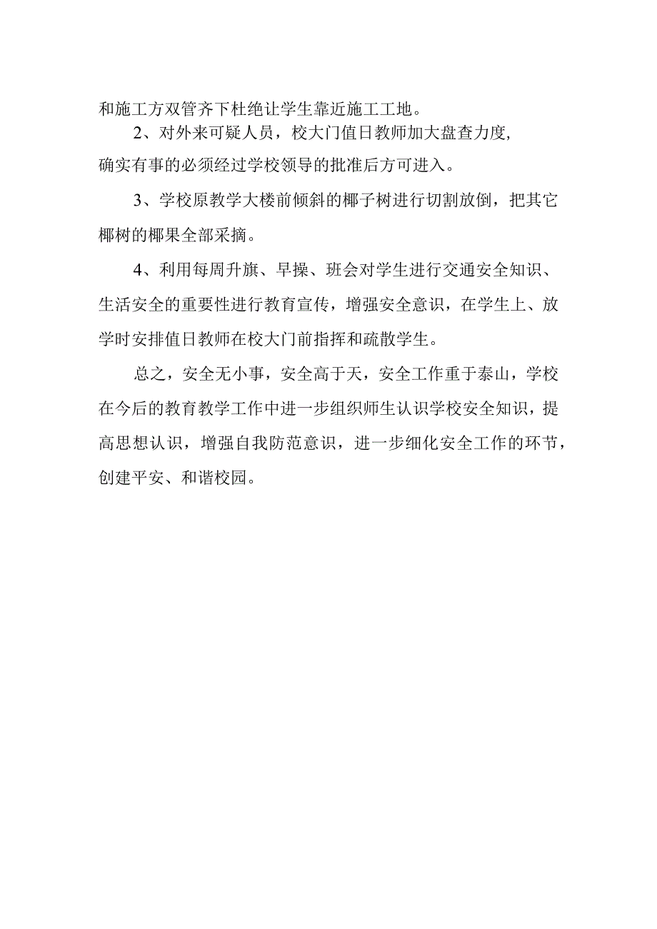 校园安全隐患自查及整改情况报告.docx_第2页