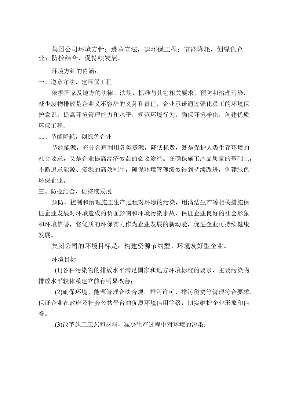 环境管理方案.docx_第2页