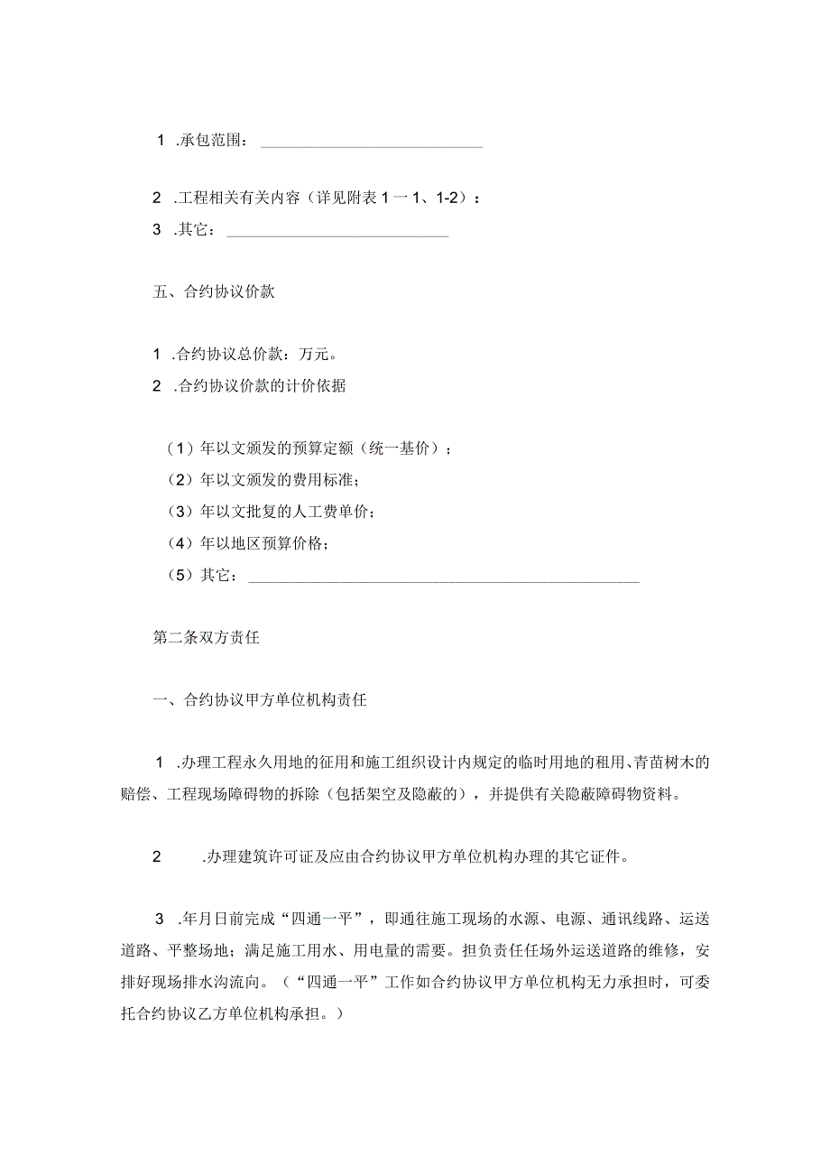 法律文件模板建筑安装工程承包合同煤矿.docx_第2页