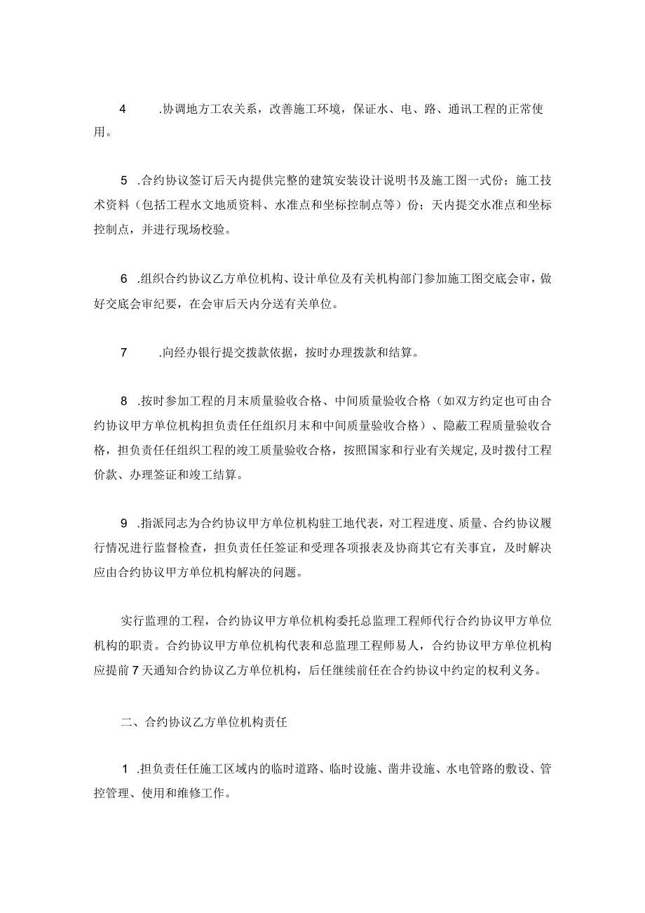 法律文件模板建筑安装工程承包合同煤矿.docx_第3页