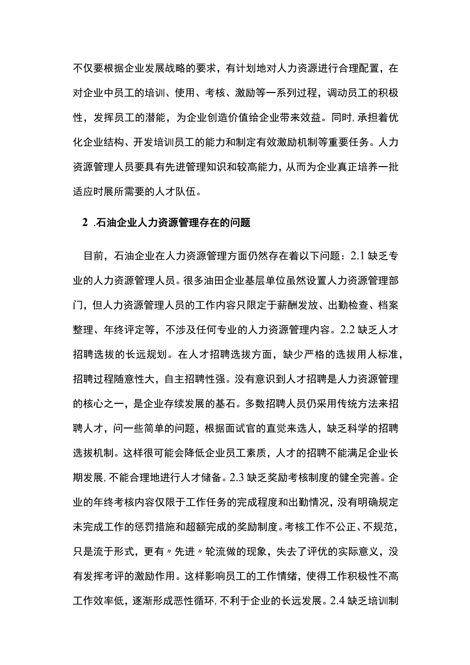 石油企业的人力资源管理.docx_第2页