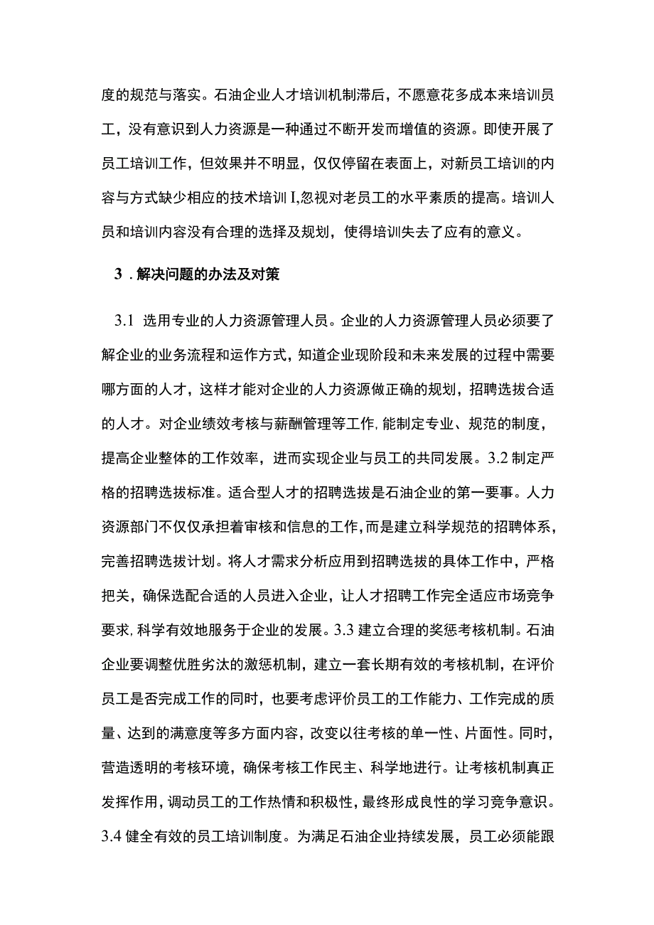 石油企业的人力资源管理.docx_第3页