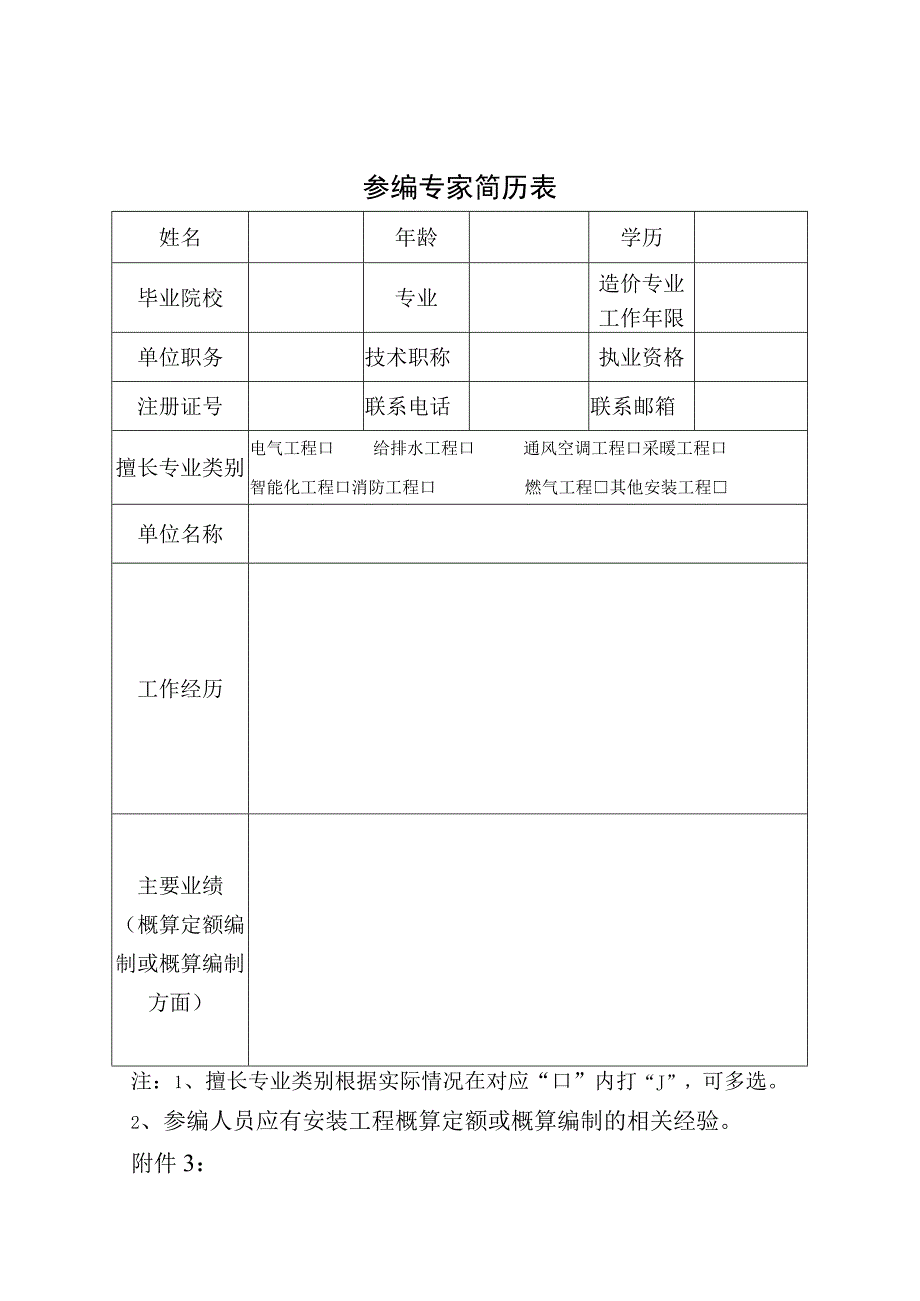 湖南省安装概算计价依据编制方案.docx_第2页