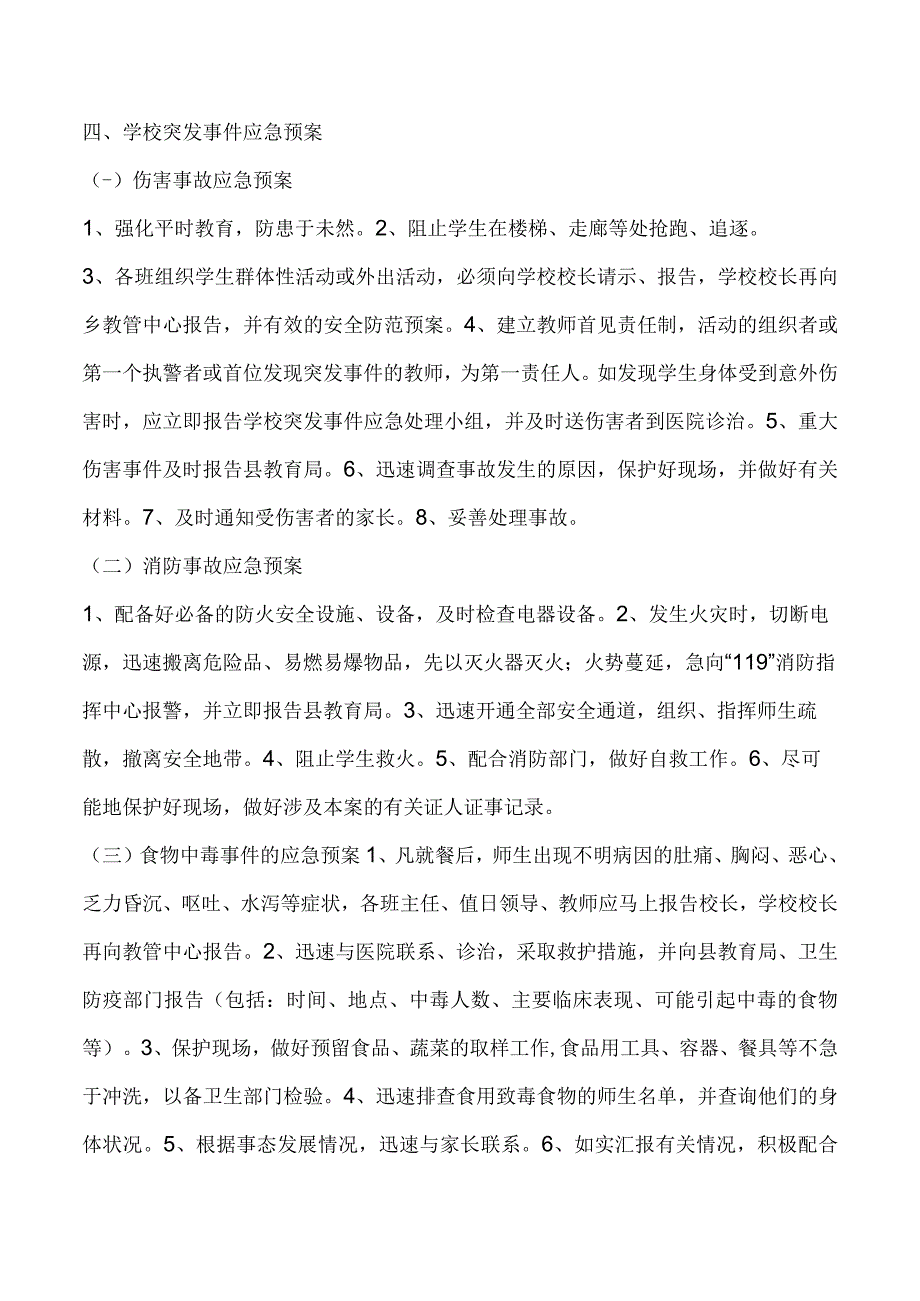 留守儿童突发事件应急预案.docx_第2页