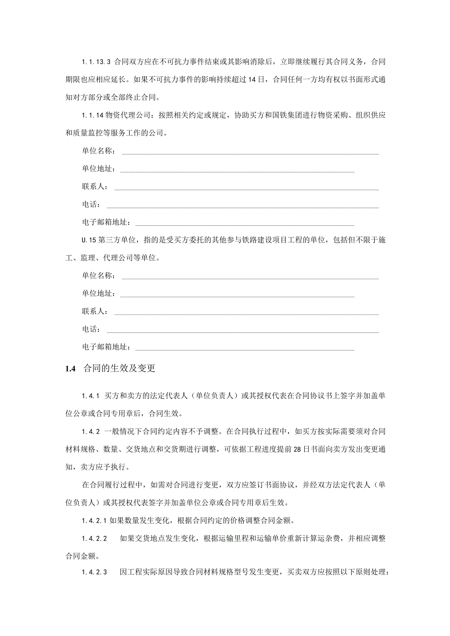 第二节专用合同条款漏缆1．一般约定.docx_第2页