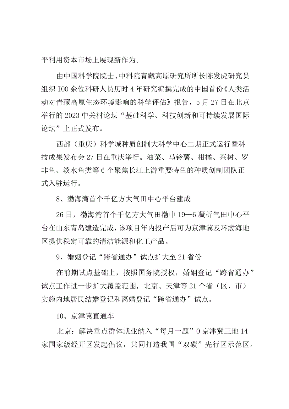 每日读报2023年5月28日.docx_第2页