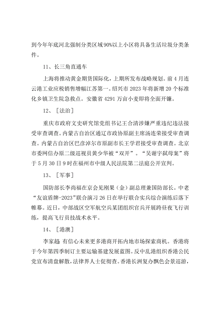 每日读报2023年5月28日.docx_第3页