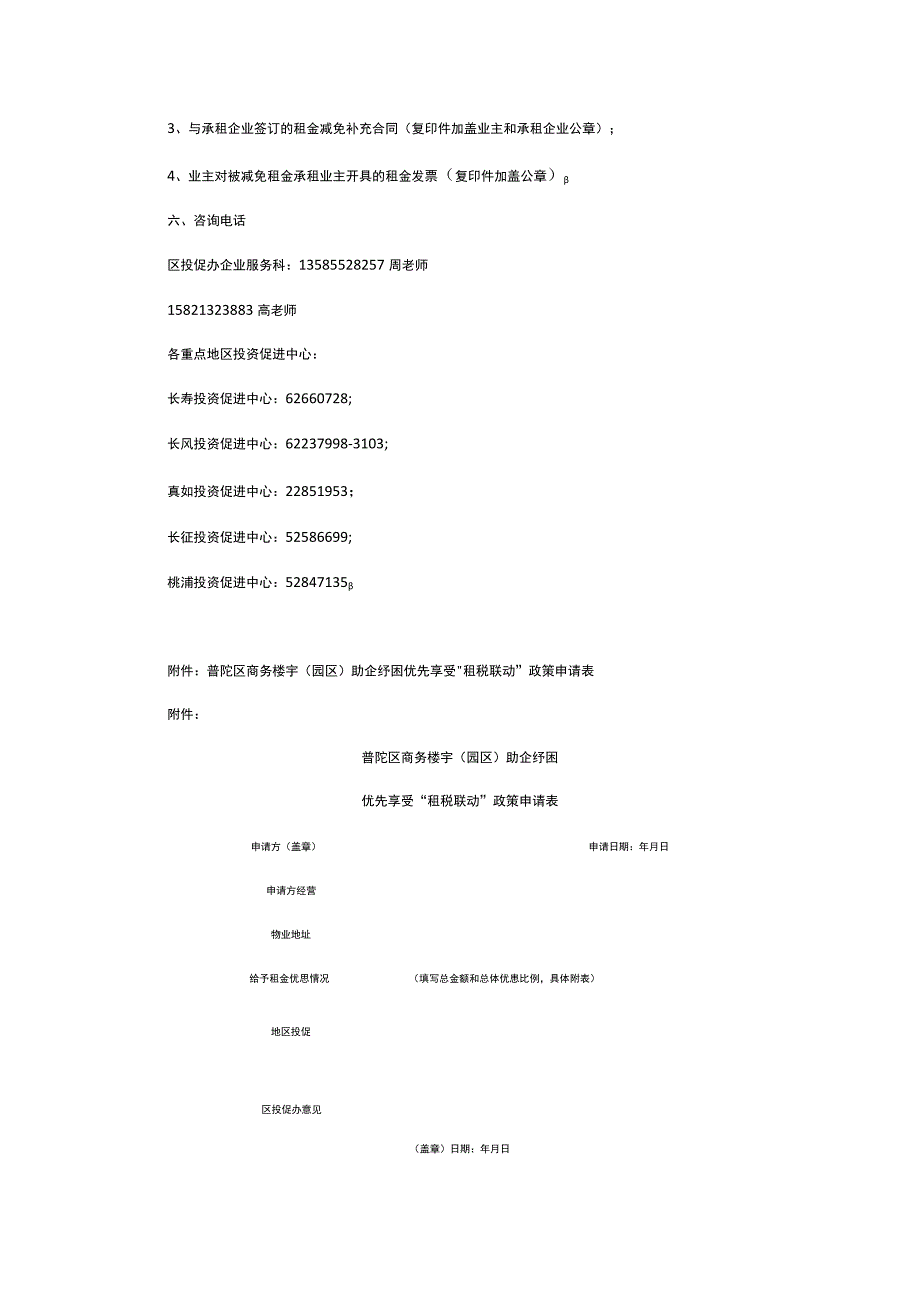 租税联动优先扶持实施细则.docx_第2页