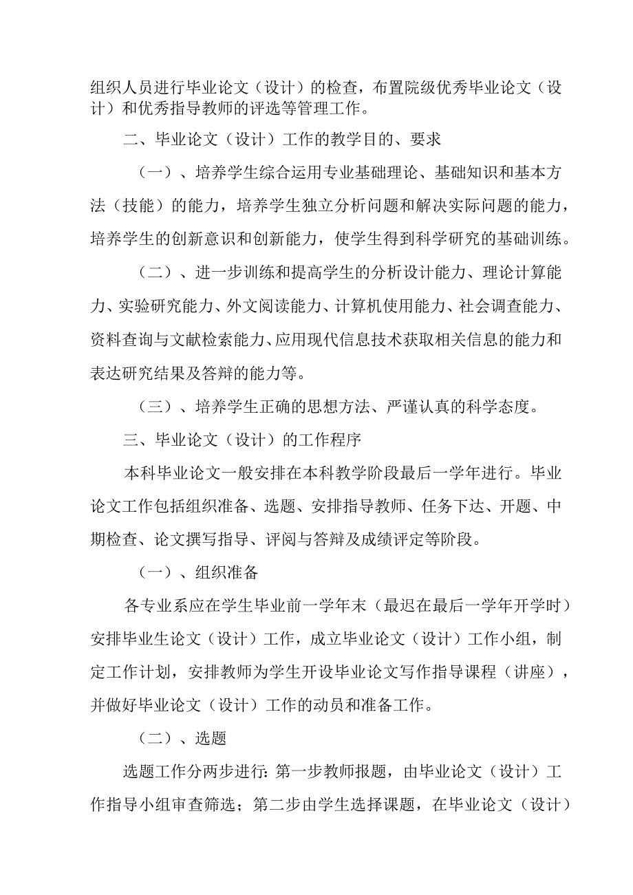 湖南人文科技学院毕业论文设计工作管理规定.docx_第2页