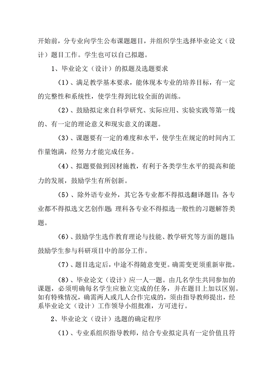 湖南人文科技学院毕业论文设计工作管理规定.docx_第3页